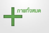 แกลลอรี่ทั้งหมด