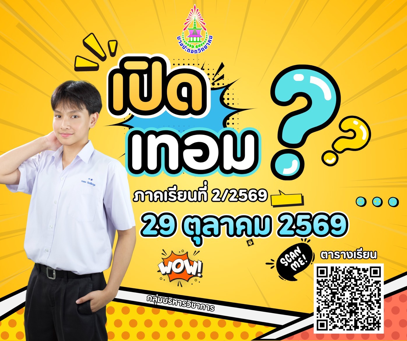 รายละเอียดการรับสมัคร
