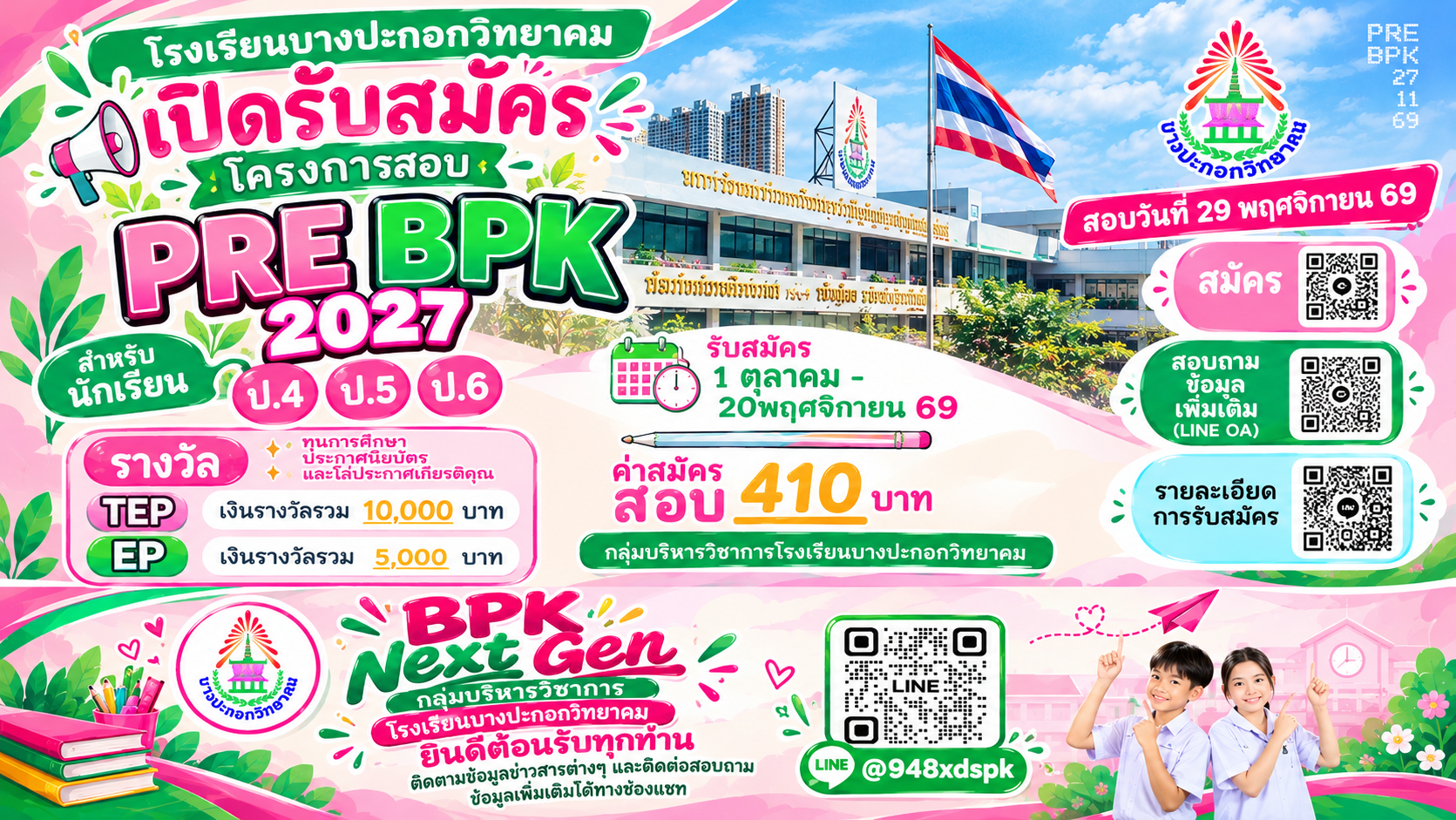 รับสมัคร