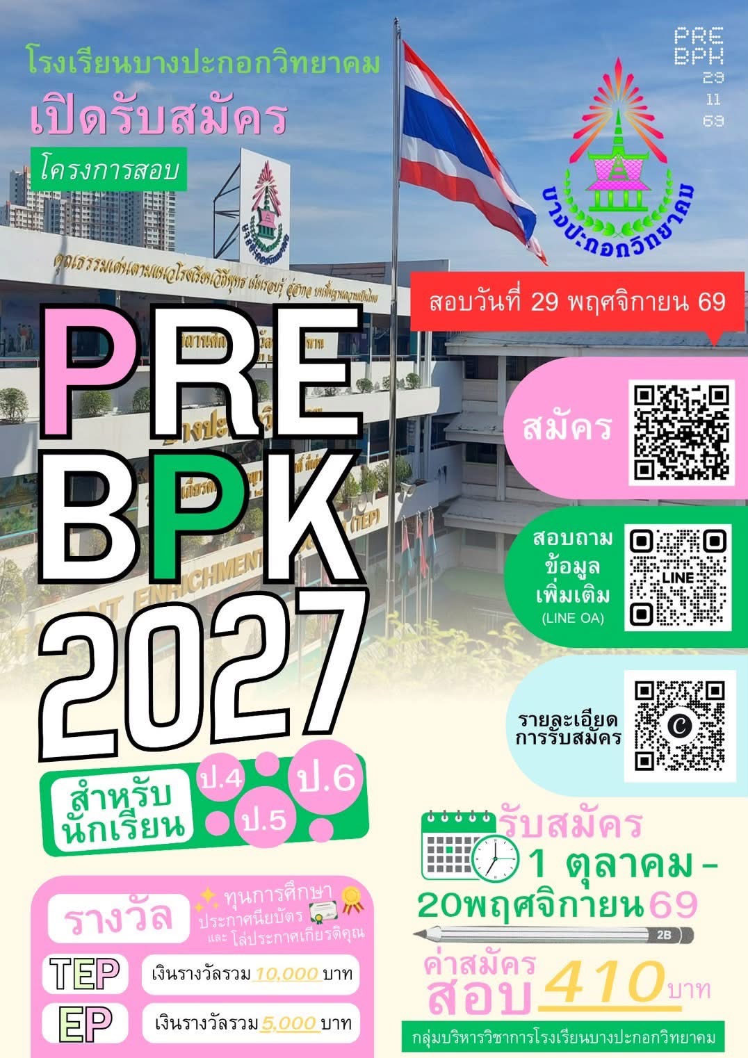 รับสมัคร
