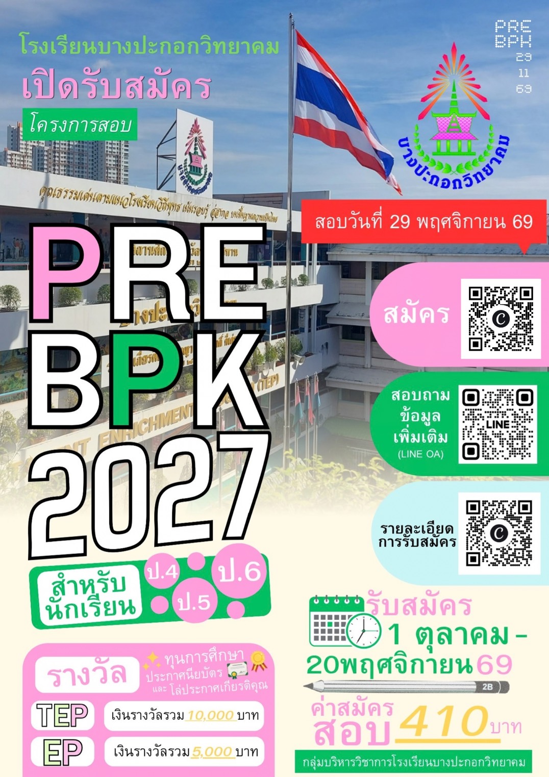 รับสมัคร