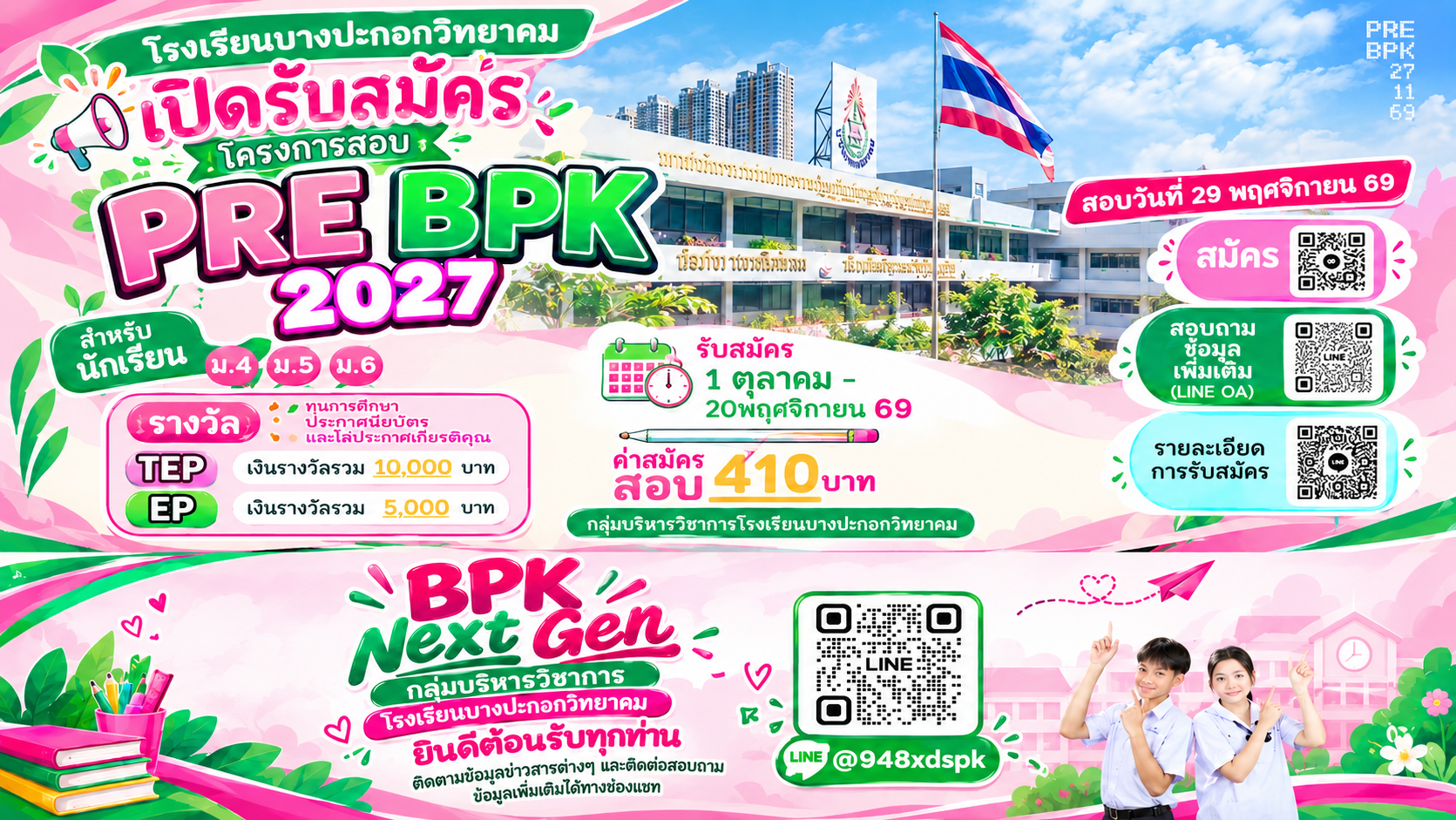 รับสมัคร
