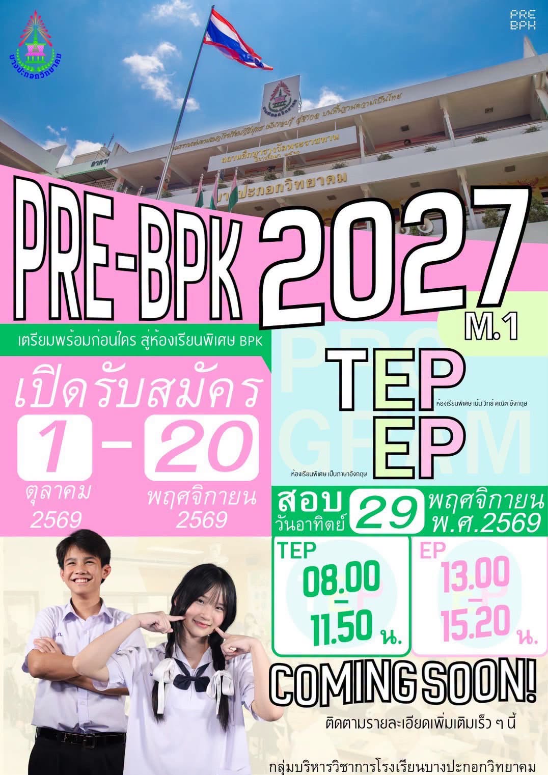 รับสมัคร