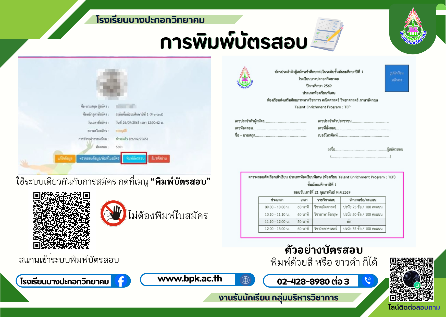 รับสมัคร