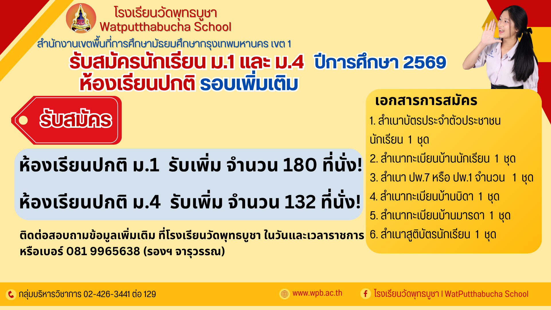 รับสมัคร