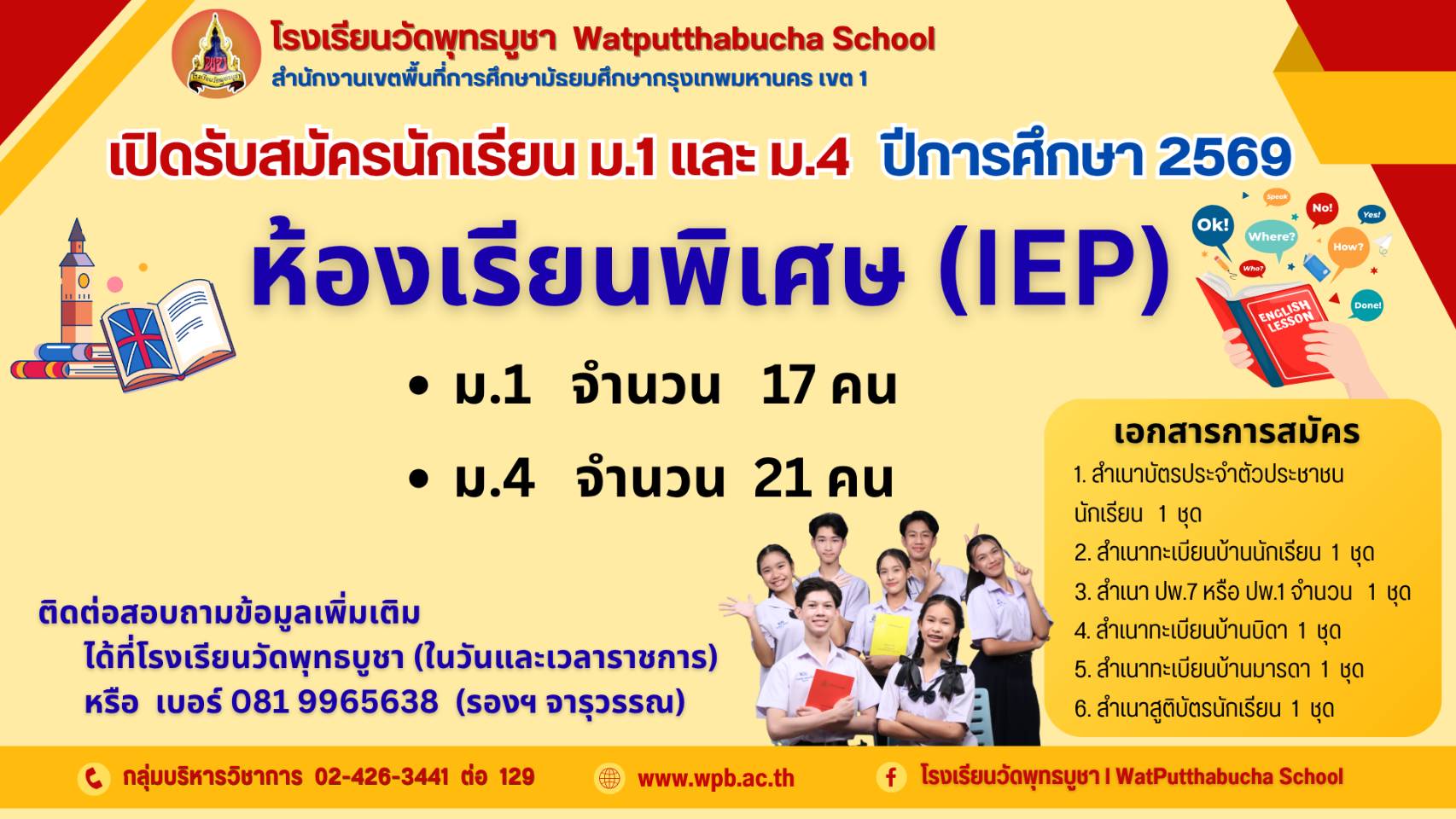 รับสมัคร