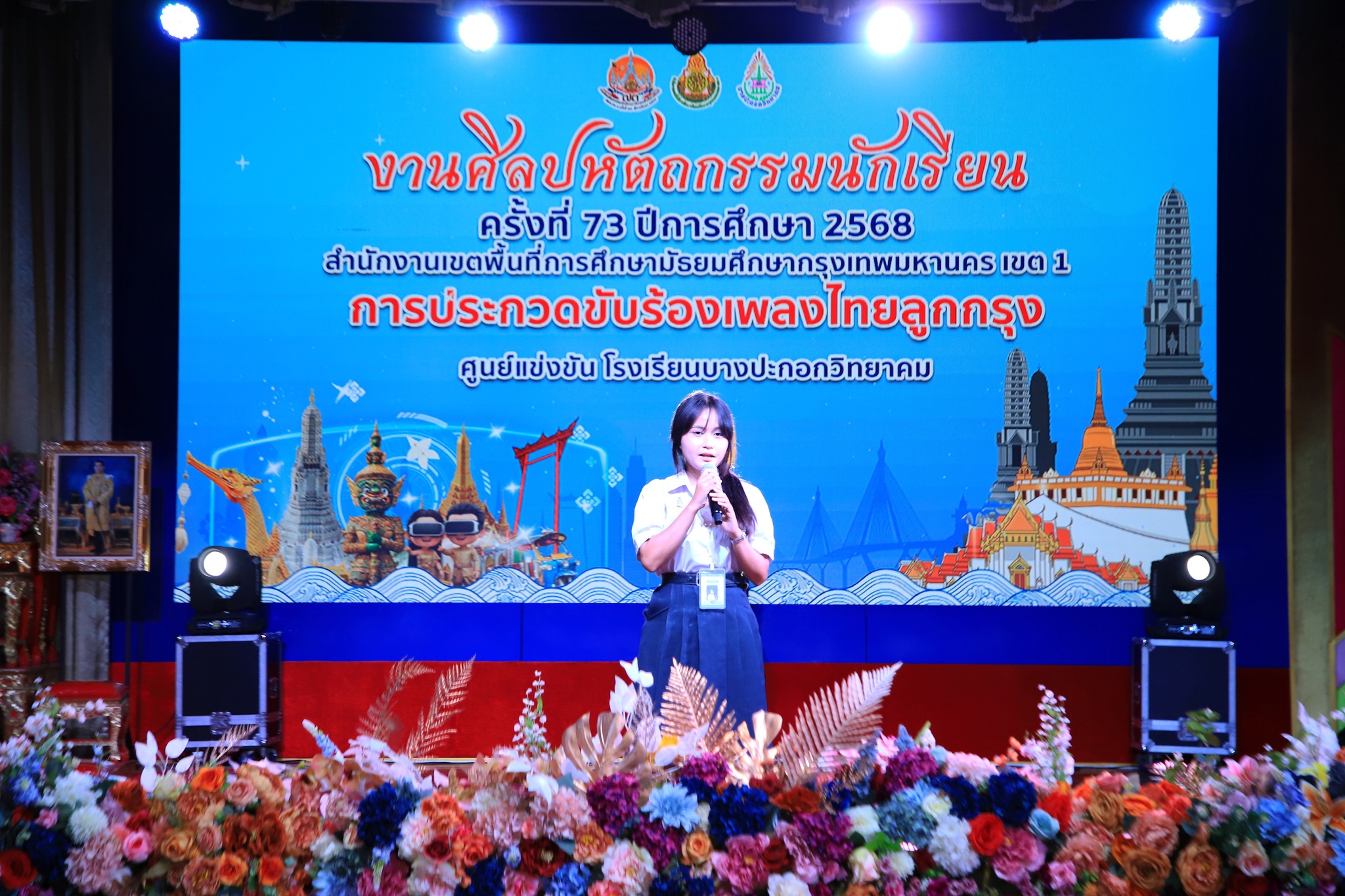 โรงเรียนบางปะกอกวิทยาคม "ศูนย์การเเข่งขันศิลปหัตถกรรม ครั้งที่ 73" การขับร้องเพลงไทยลูกกรุง