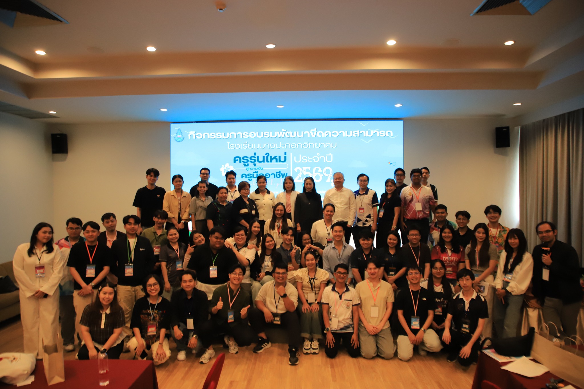 โรงเรียนบางปะกอกวิทยาคม "กิจกรรม การอบรมพัฒนาขีดความสามารถครูรุ่นใหม่ ปีการศึกษา2569"