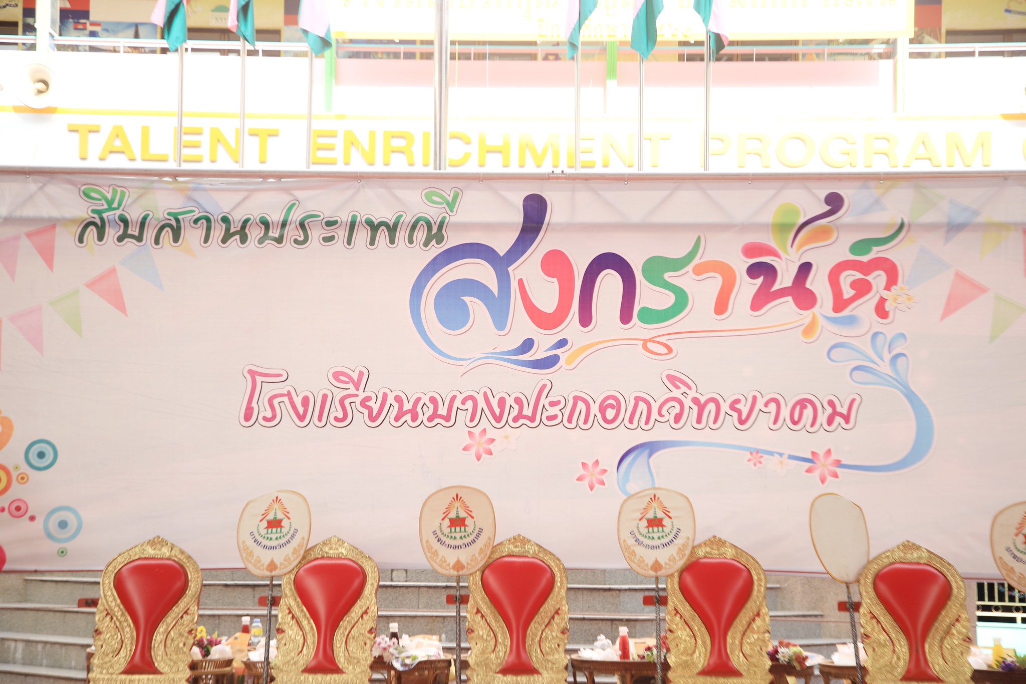 โรงเรียนบางปะกอกวิทยาคม "กิจกรรมสืบสานประเพณีสงกรานต์ 2569"