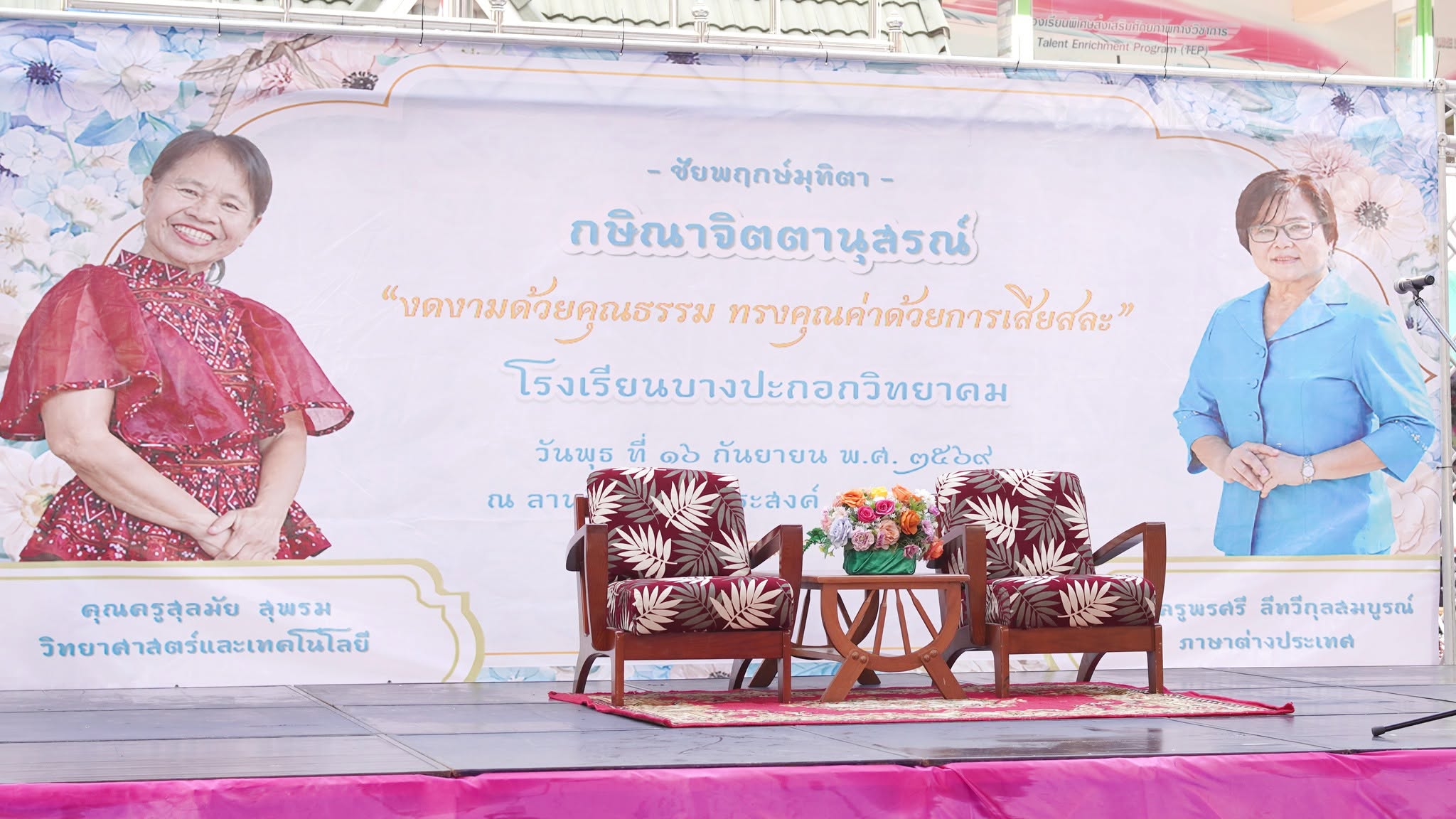 โรงเรียนบางปะกอกวิทยาคม "กิจกรรมชัยพฤกษ์มุทิตากษิณาจิตตานุสรณ์ ประจำปีการศึกษา 2569"