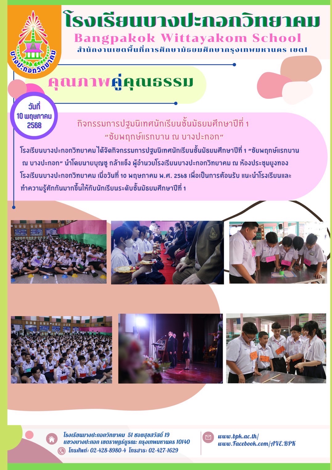 ข่าวประชาสัมพันธ์ 80