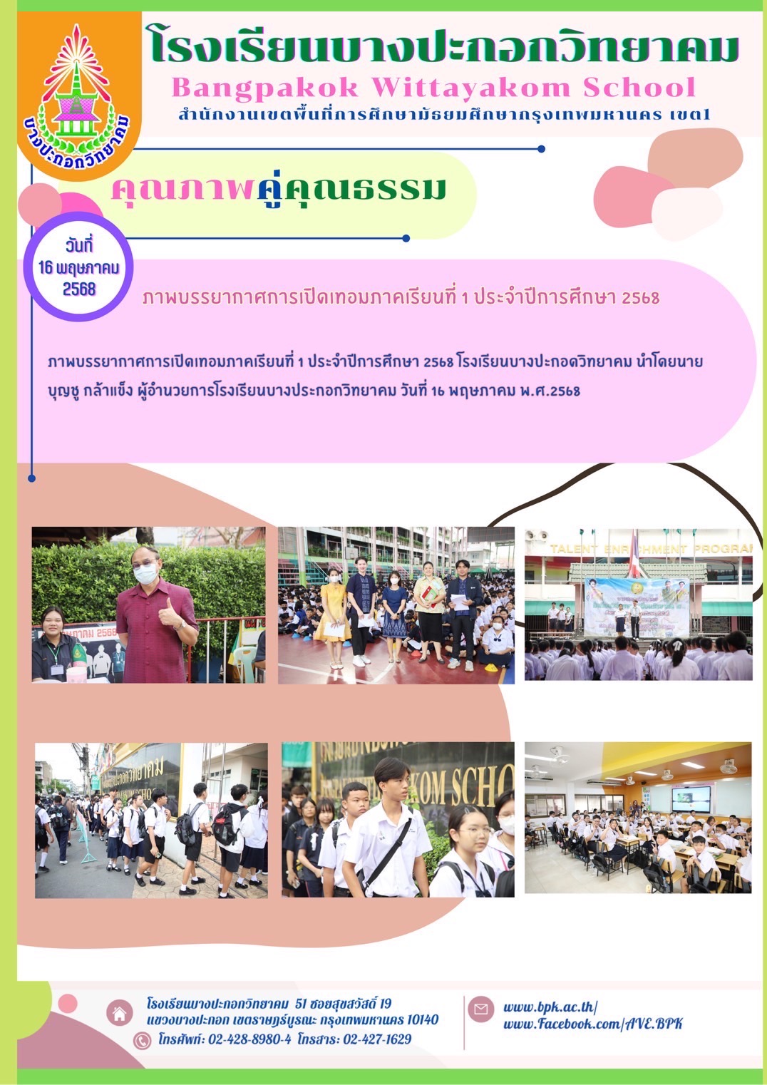 ข่าวประชาสัมพันธ์ 60