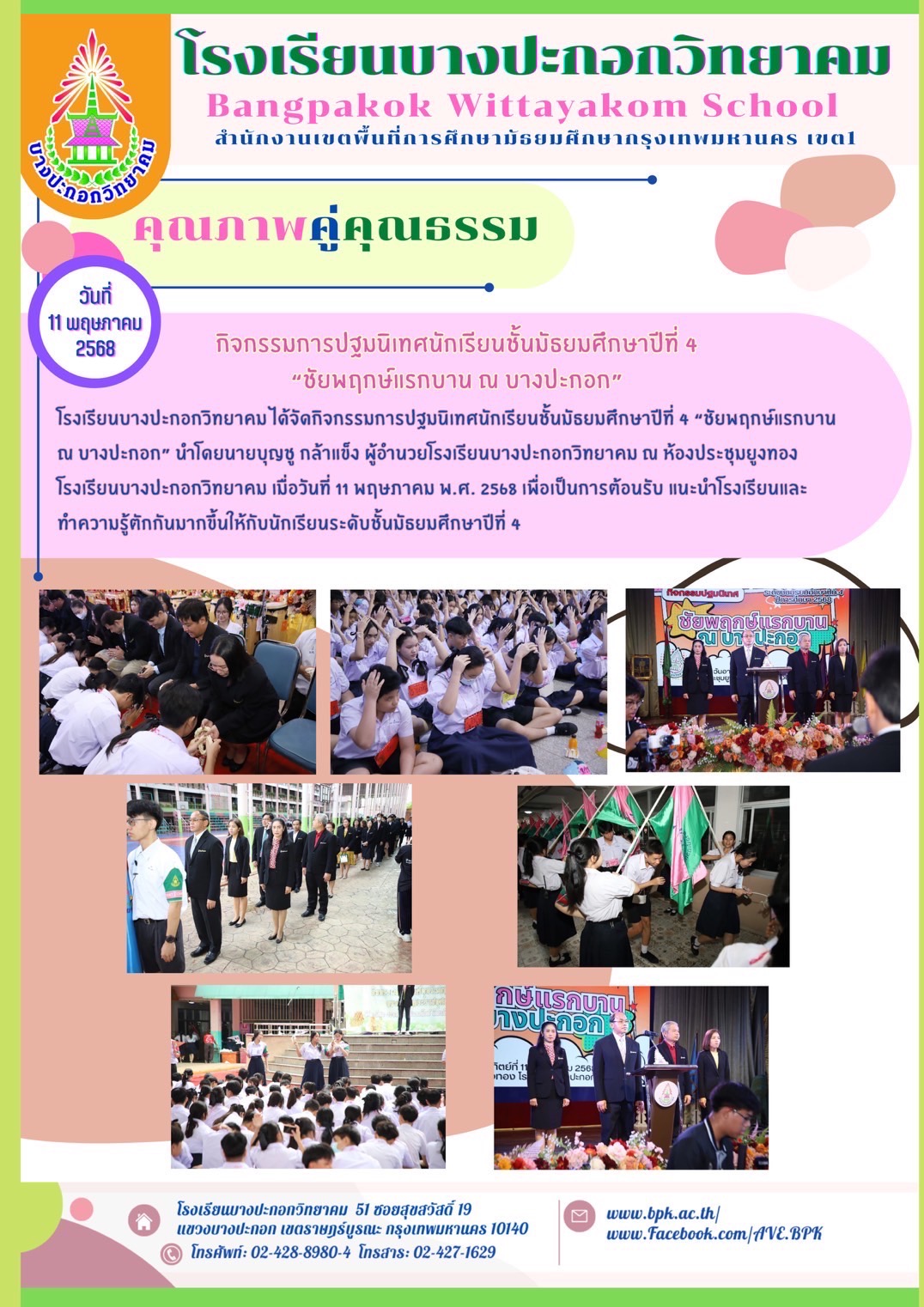 ข่าวประชาสัมพันธ์ 18