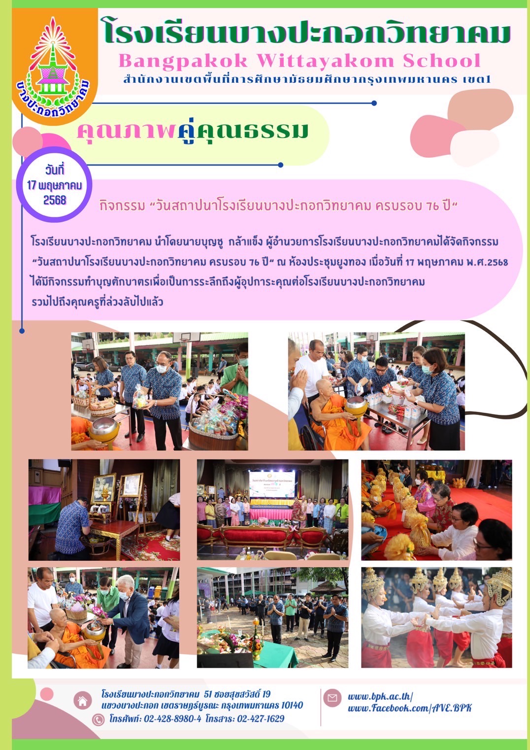 ข่าวประชาสัมพันธ์ 79