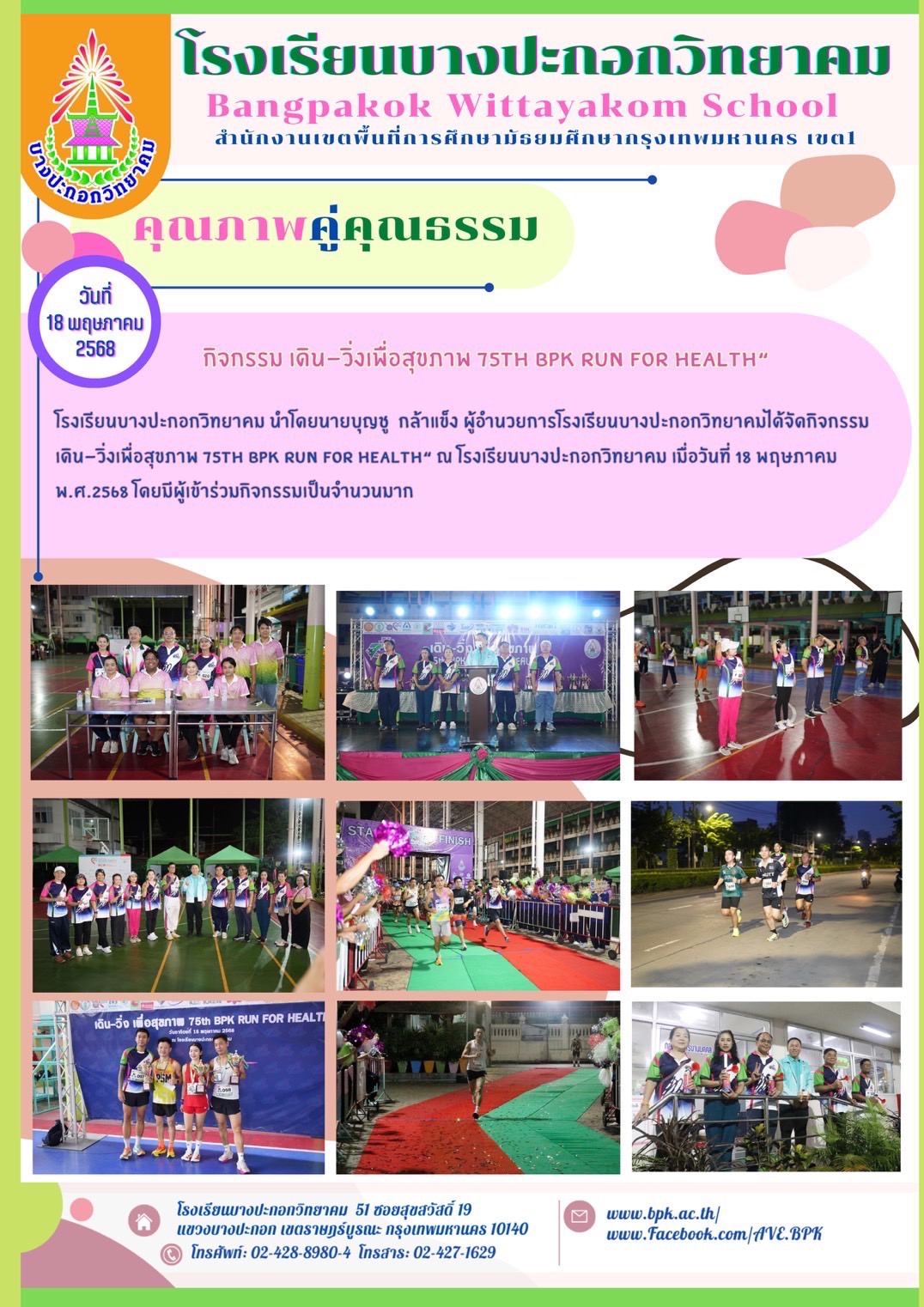 ข่าวประชาสัมพันธ์ 82