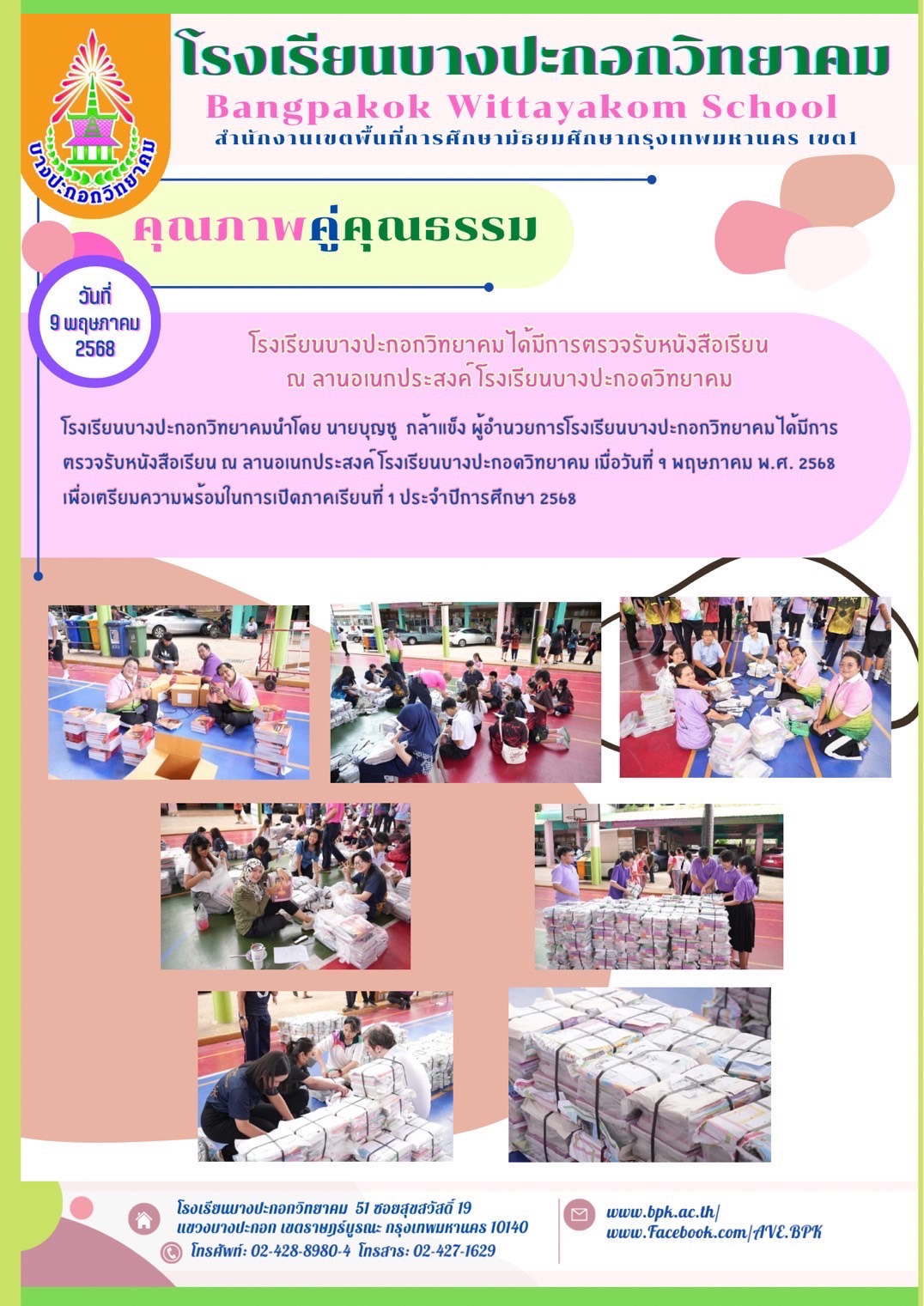 ข่าวประชาสัมพันธ์ 67