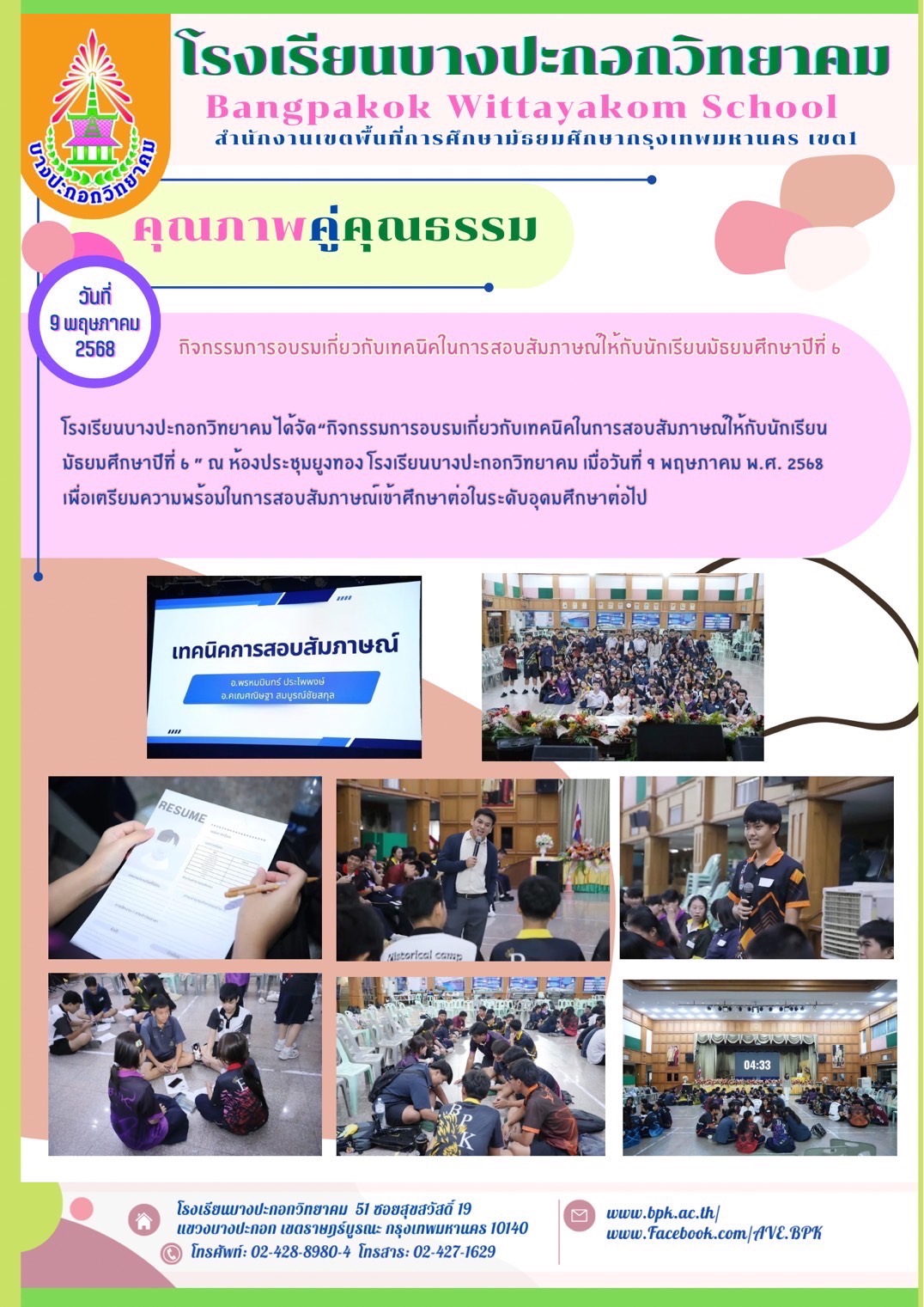 ข่าวประชาสัมพันธ์ 55