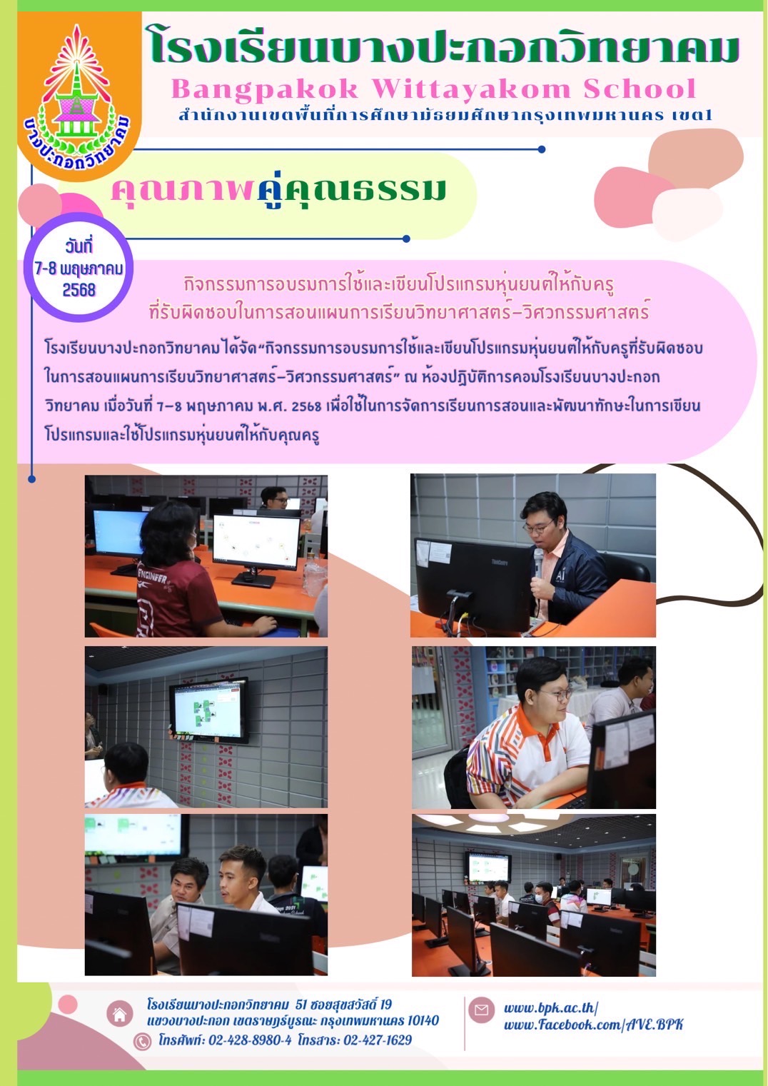 ข่าวประชาสัมพันธ์ 74