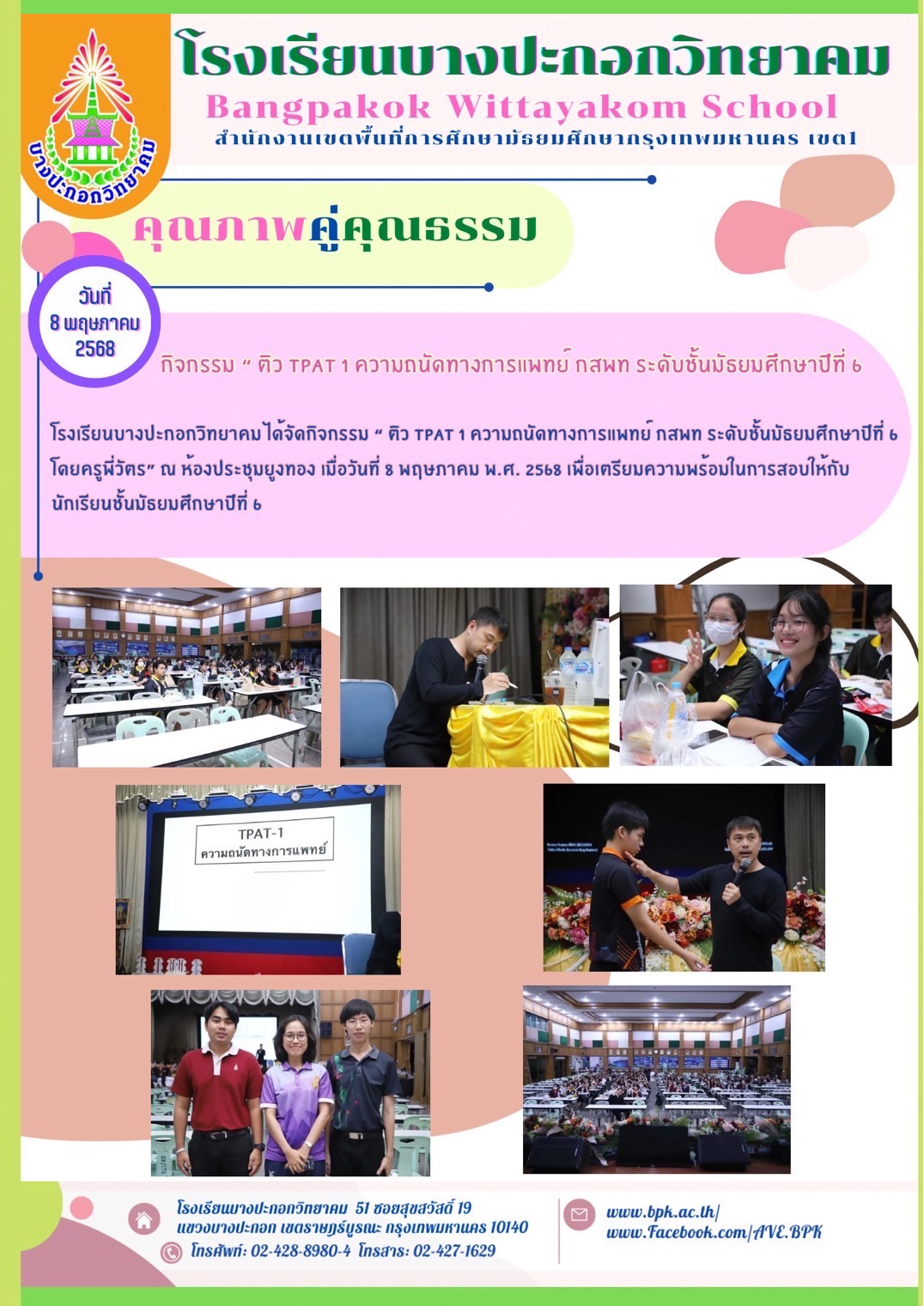 ข่าวประชาสัมพันธ์ 44