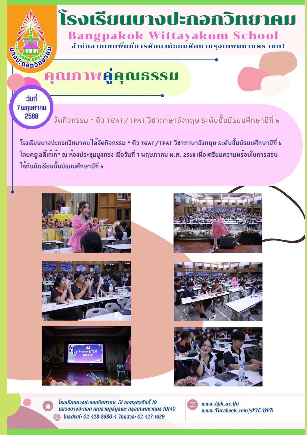 ข่าวประชาสัมพันธ์ 51