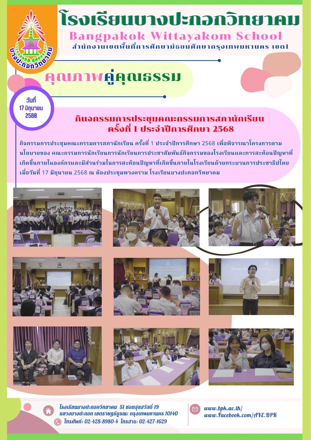 ข่าวประชาสัมพันธ์ 68