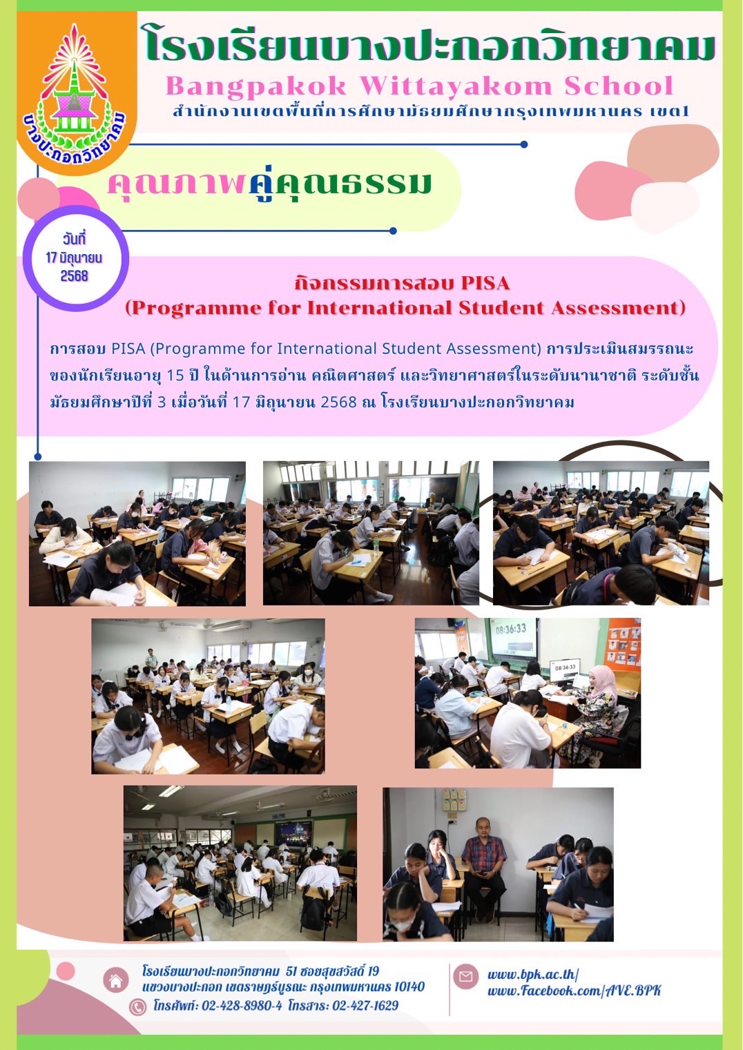 ข่าวประชาสัมพันธ์ 24