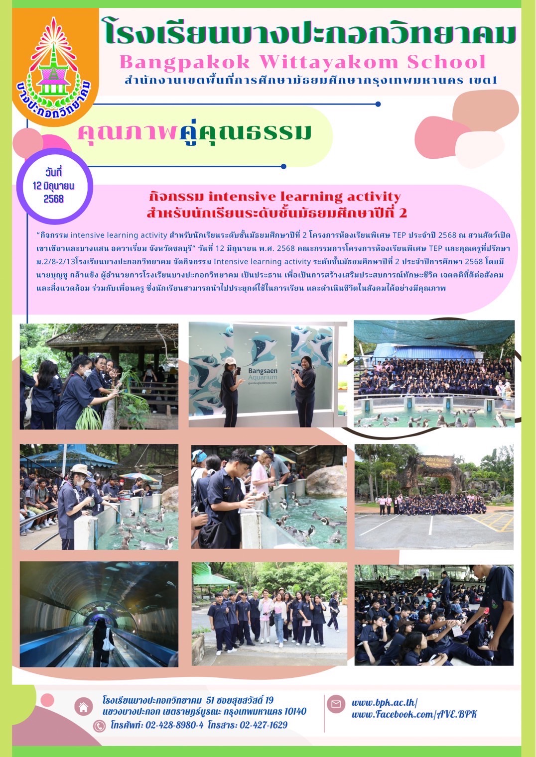 ข่าวประชาสัมพันธ์ 23