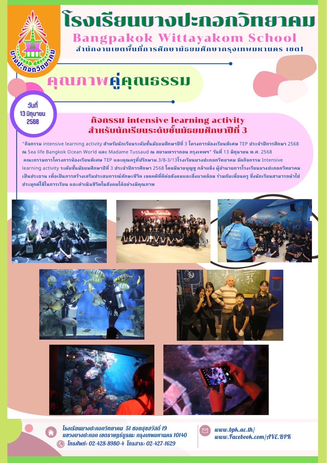 ข่าวประชาสัมพันธ์ 45