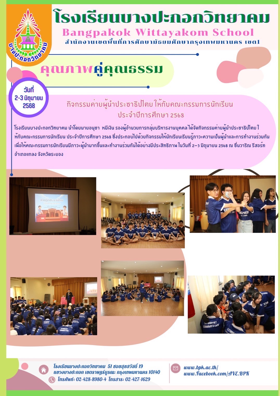 ข่าวประชาสัมพันธ์ 78