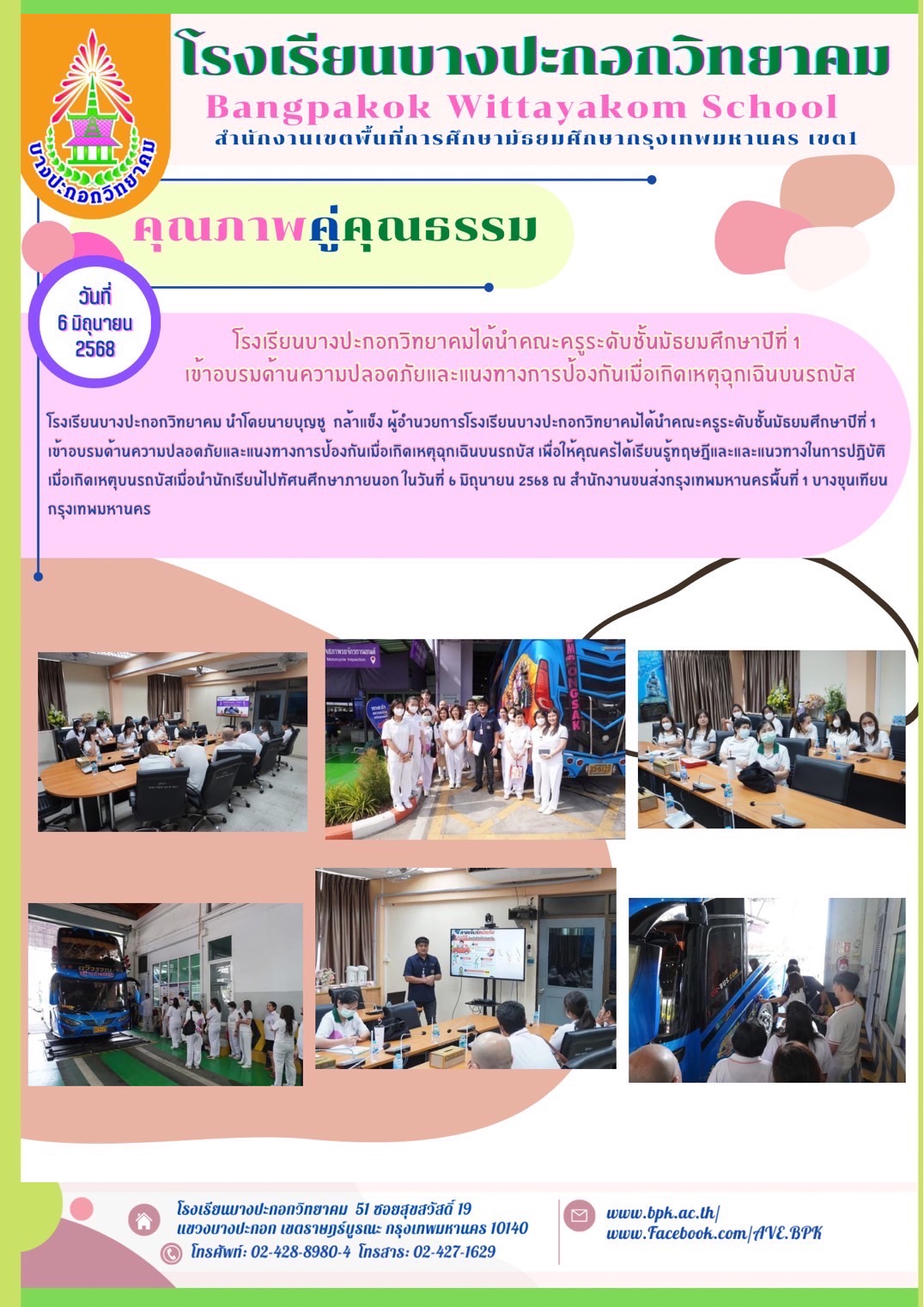 ข่าวประชาสัมพันธ์ 61