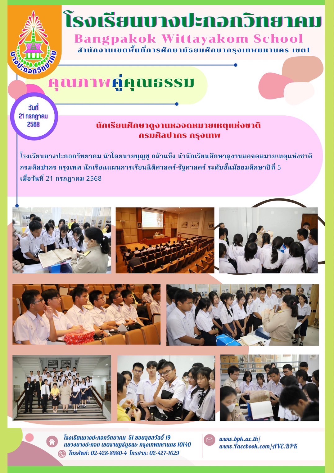 ข่าวประชาสัมพันธ์ 83