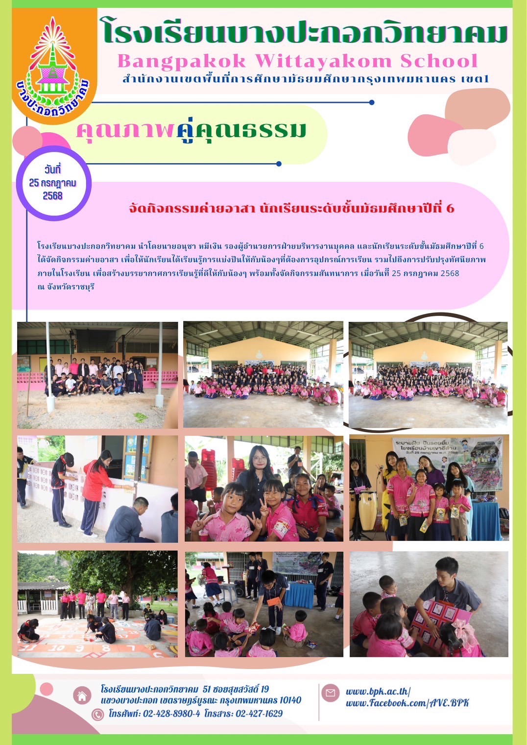 ข่าวประชาสัมพันธ์ 34