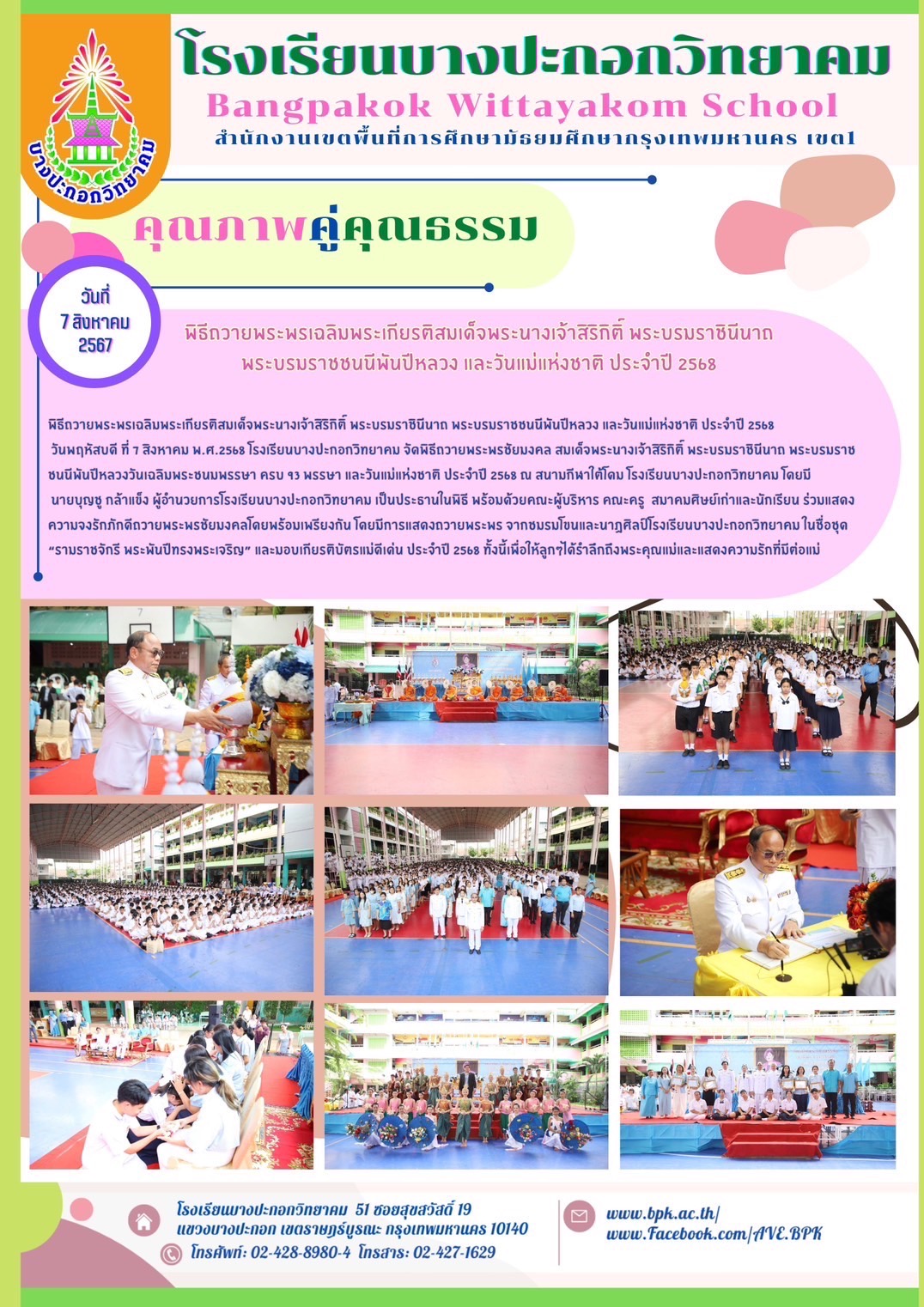 ข่าวประชาสัมพันธ์ 25