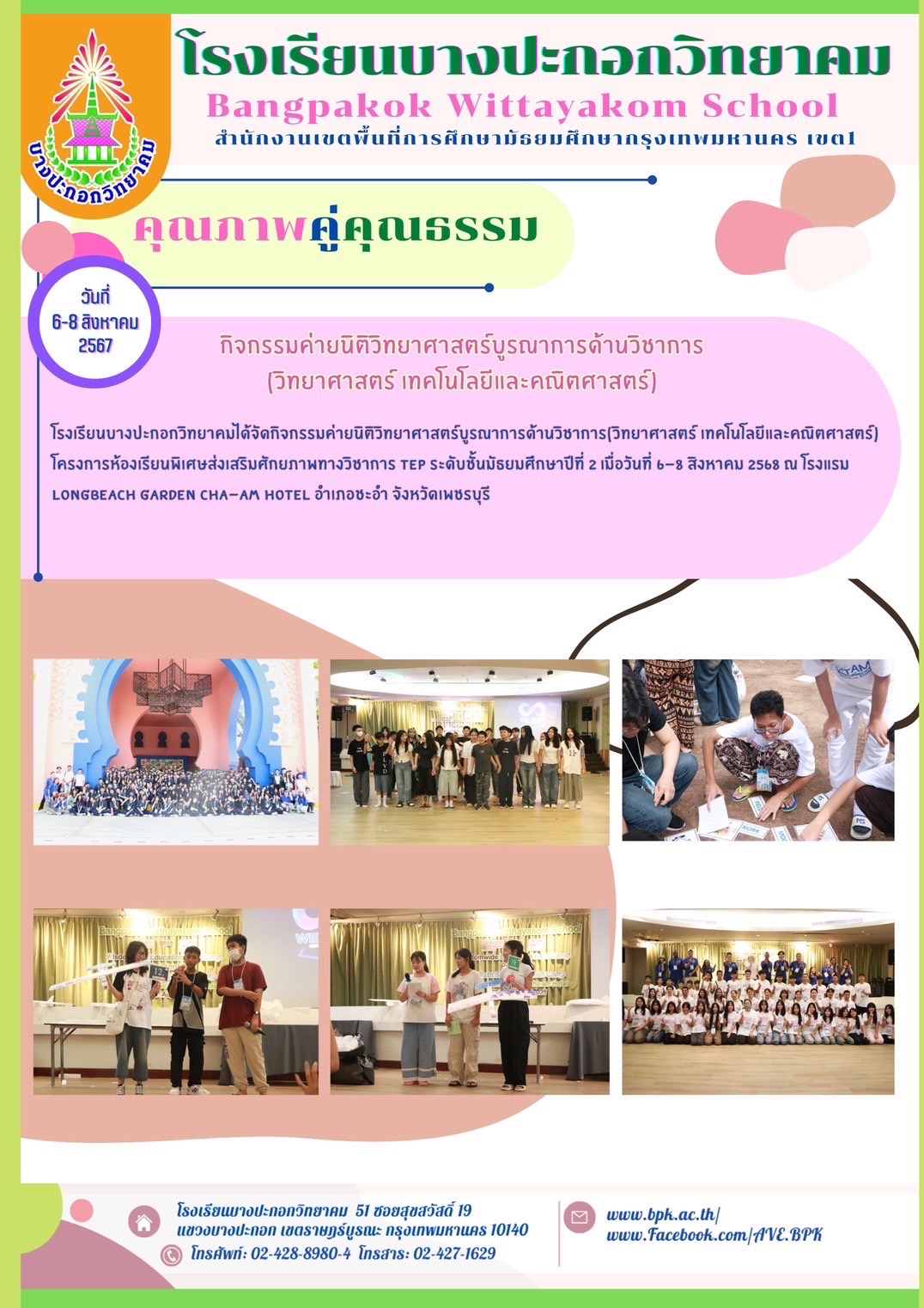 ข่าวประชาสัมพันธ์ 42