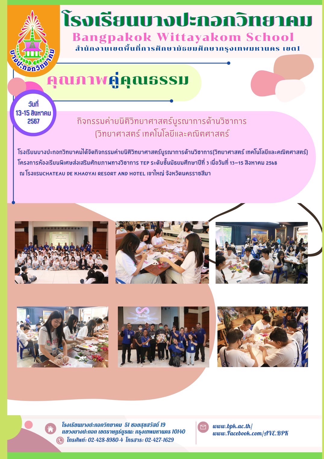 ข่าวประชาสัมพันธ์ 12