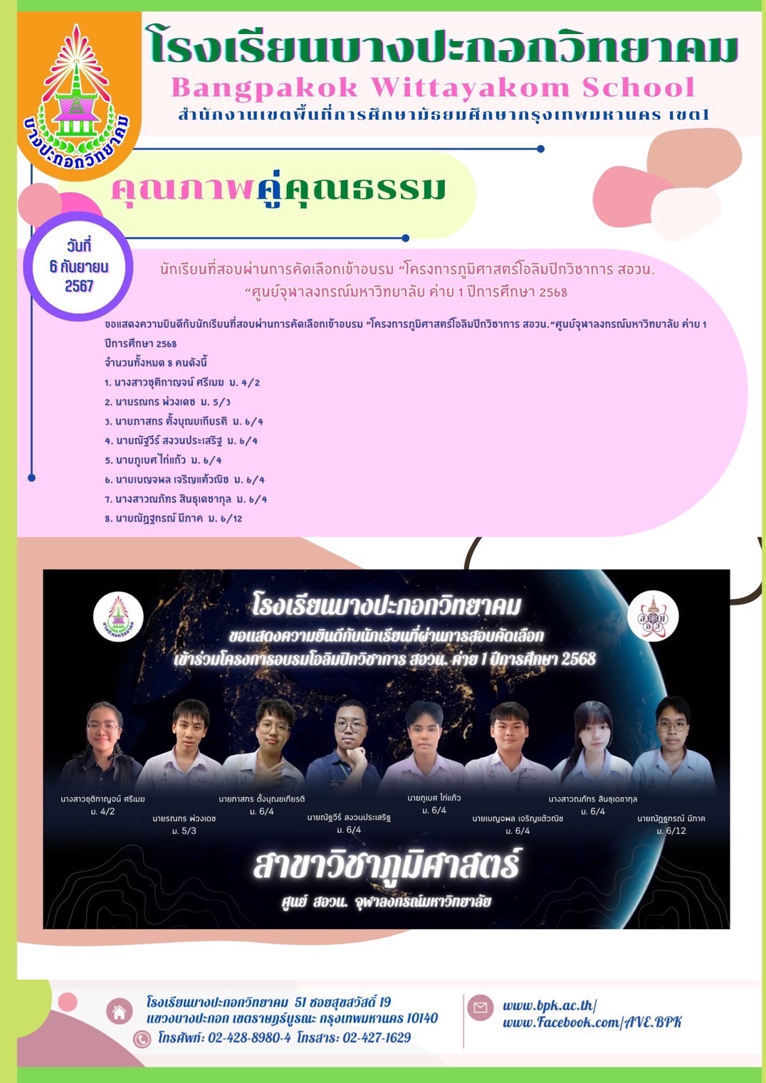 ข่าวประชาสัมพันธ์ 72