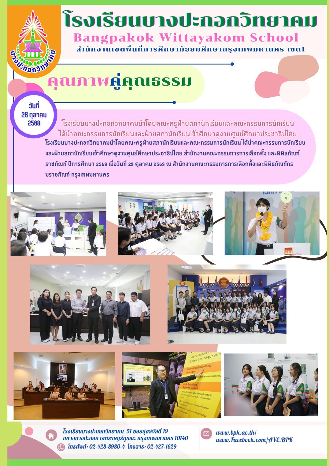 ข่าวประชาสัมพันธ์ 36