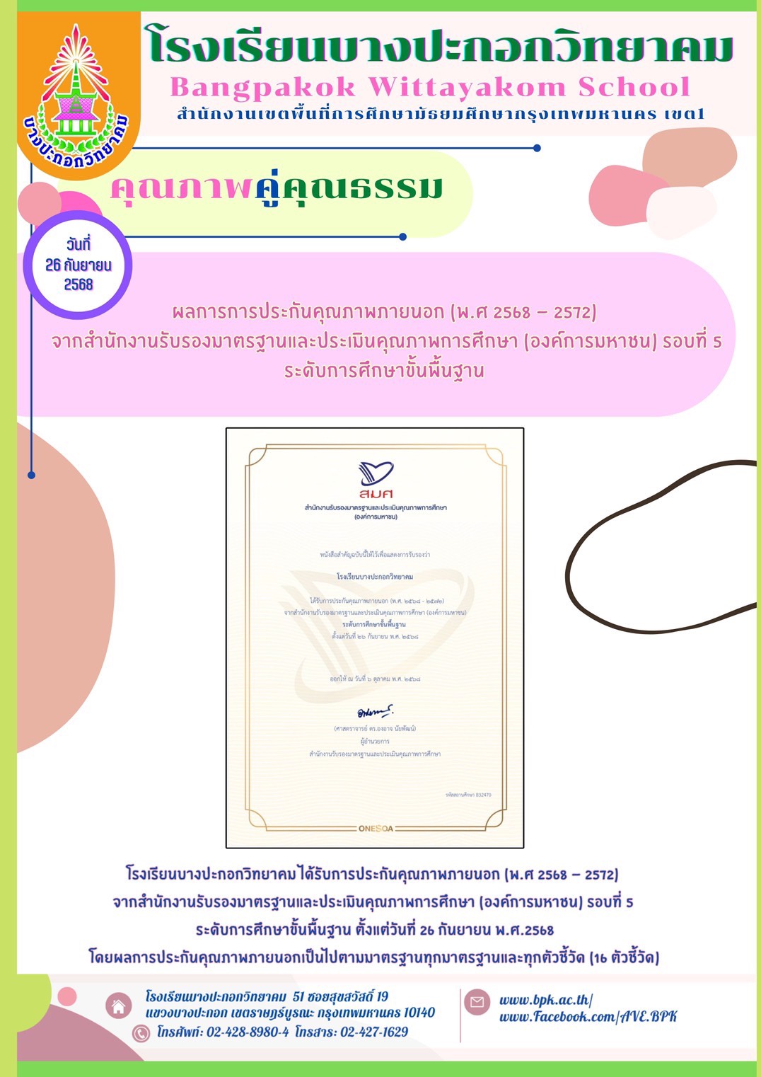 ข่าวประชาสัมพันธ์ 1