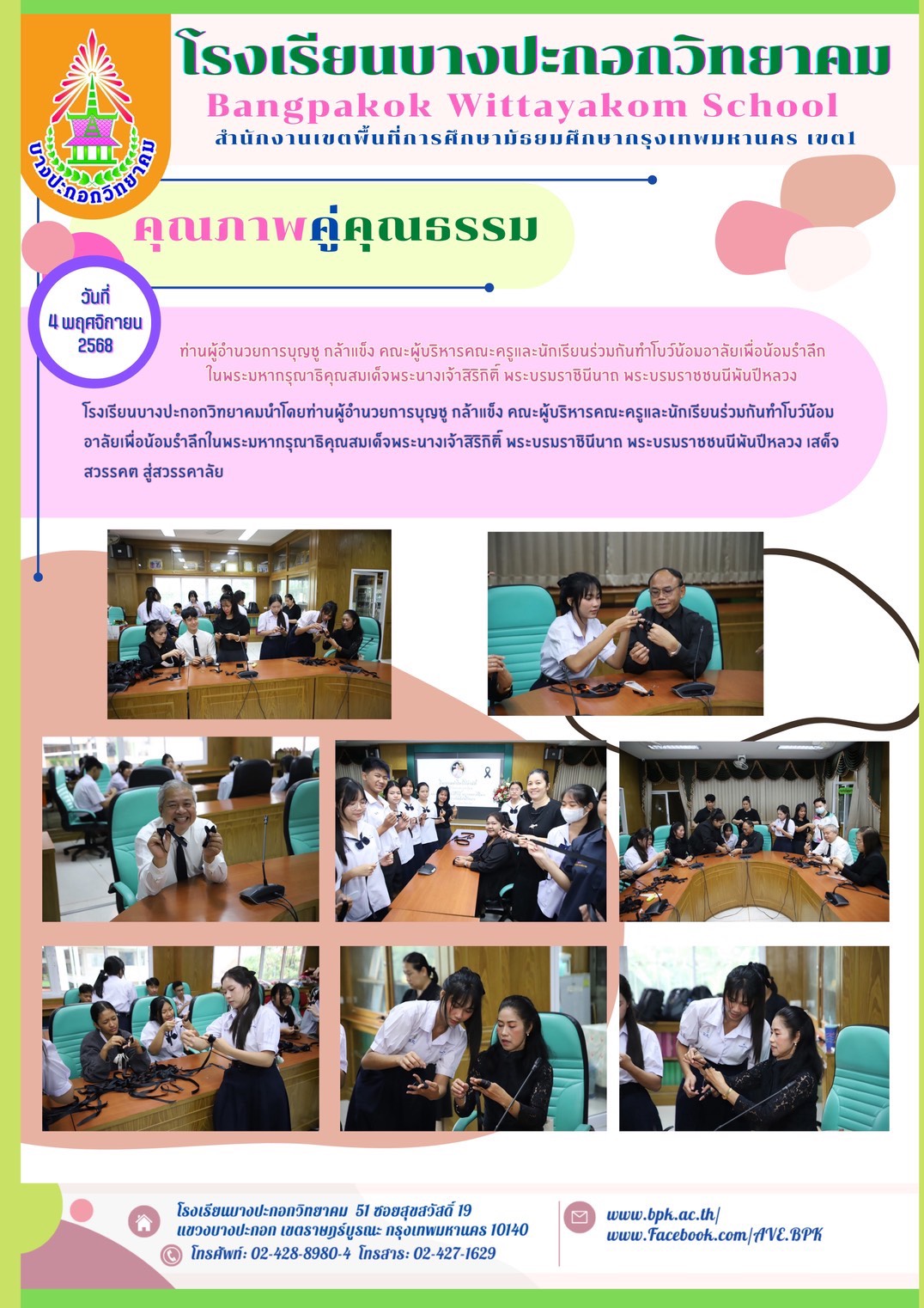 ข่าวประชาสัมพันธ์ 65