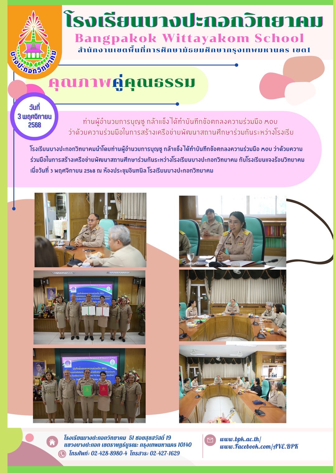 ข่าวประชาสัมพันธ์ 6