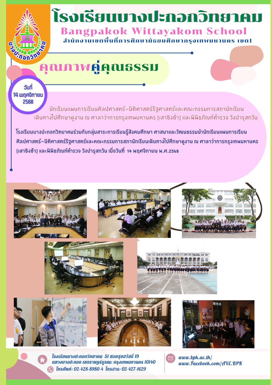 ข่าวประชาสัมพันธ์ 85