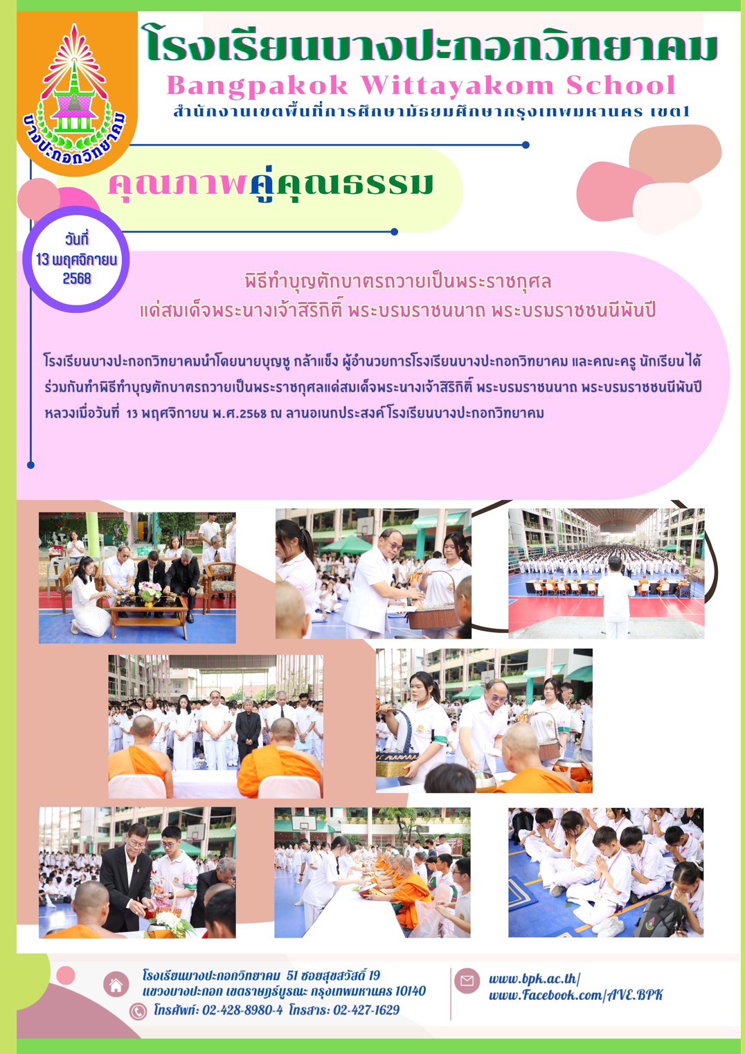ข่าวประชาสัมพันธ์ 5