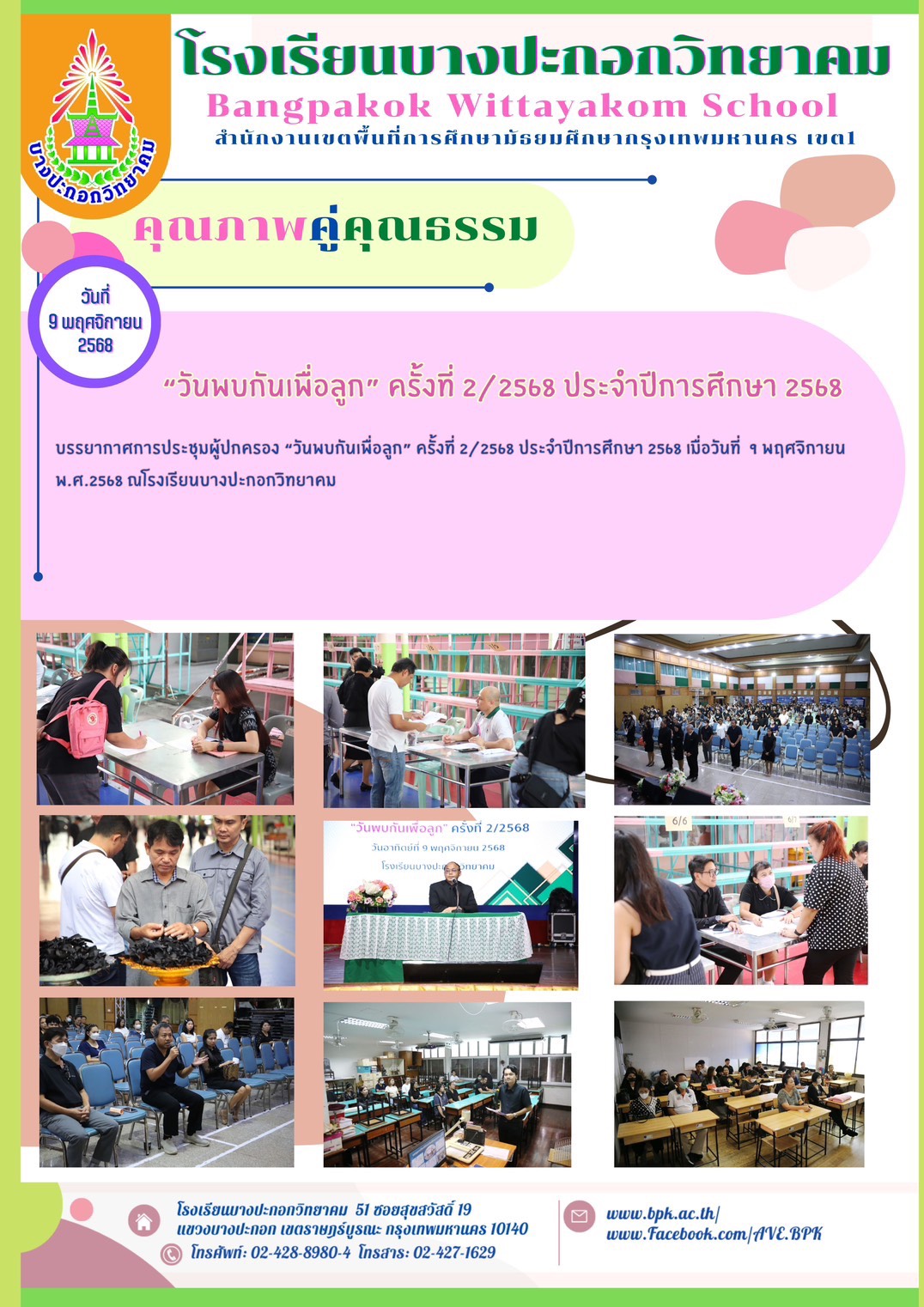 ข่าวประชาสัมพันธ์ 30