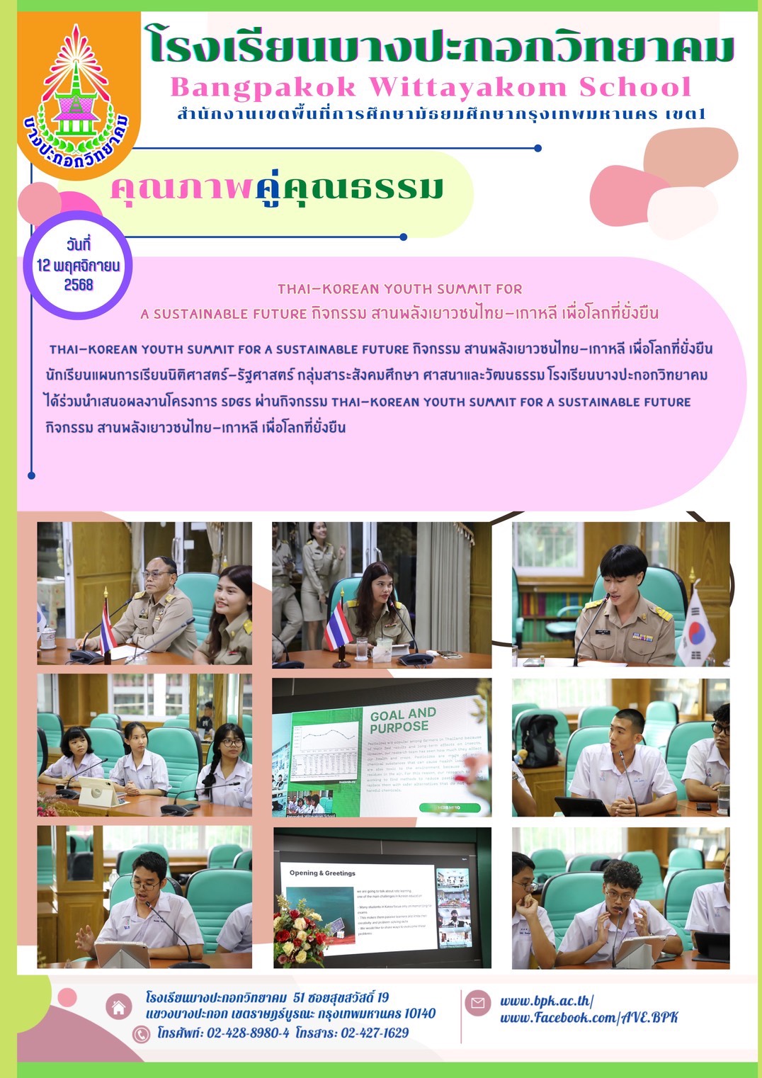 ข่าวประชาสัมพันธ์ 10