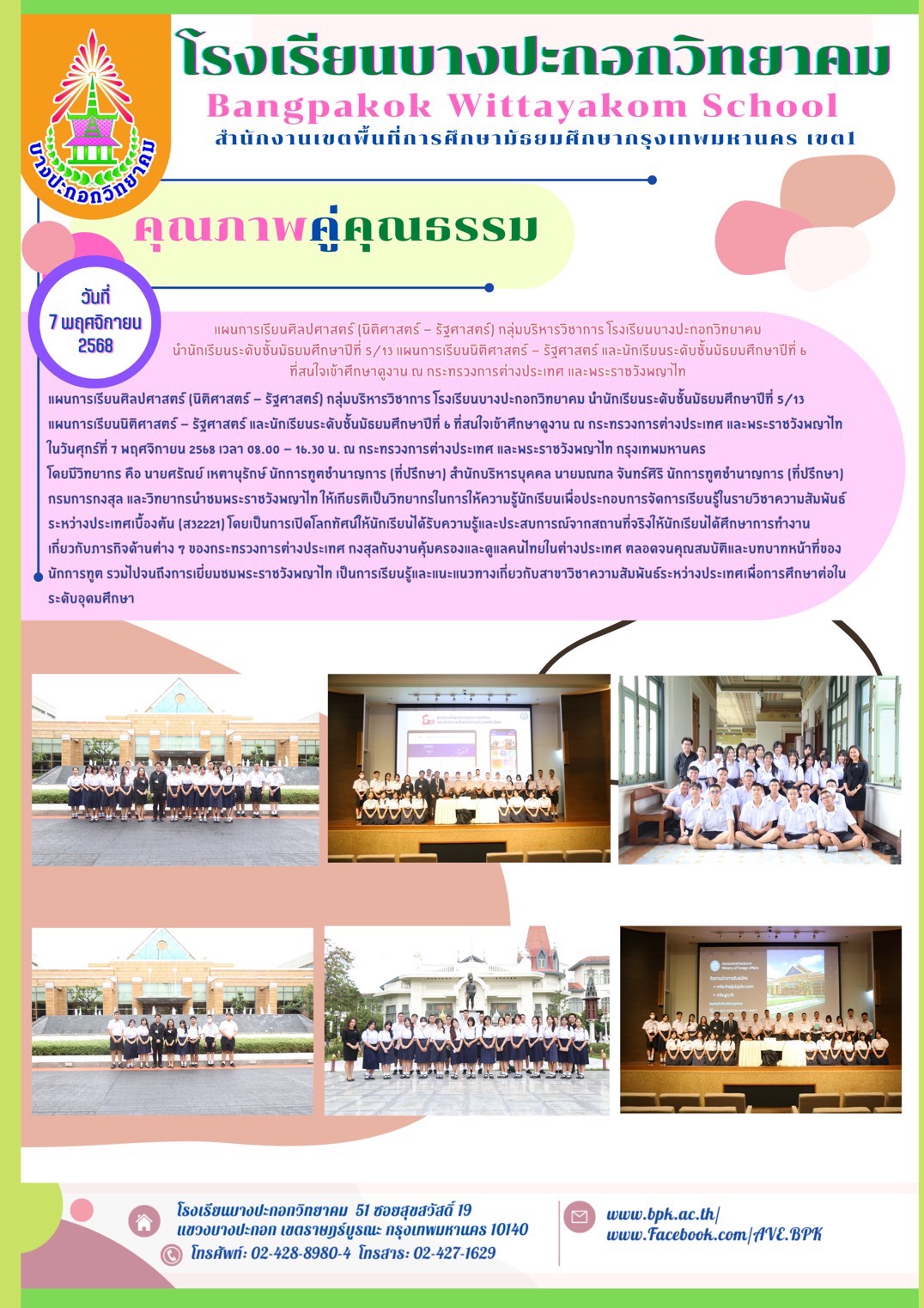 ข่าวประชาสัมพันธ์ 20