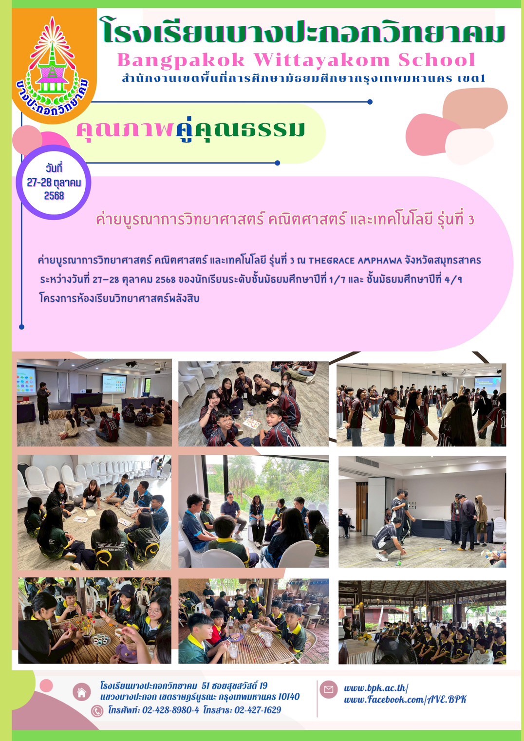 ข่าวประชาสัมพันธ์ 43