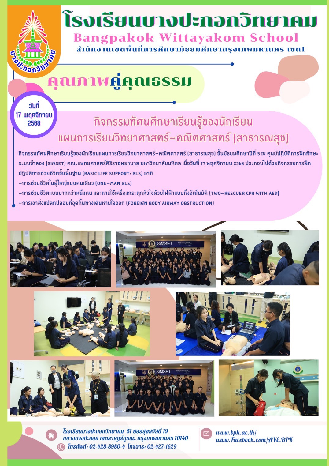 ข่าวประชาสัมพันธ์ 29