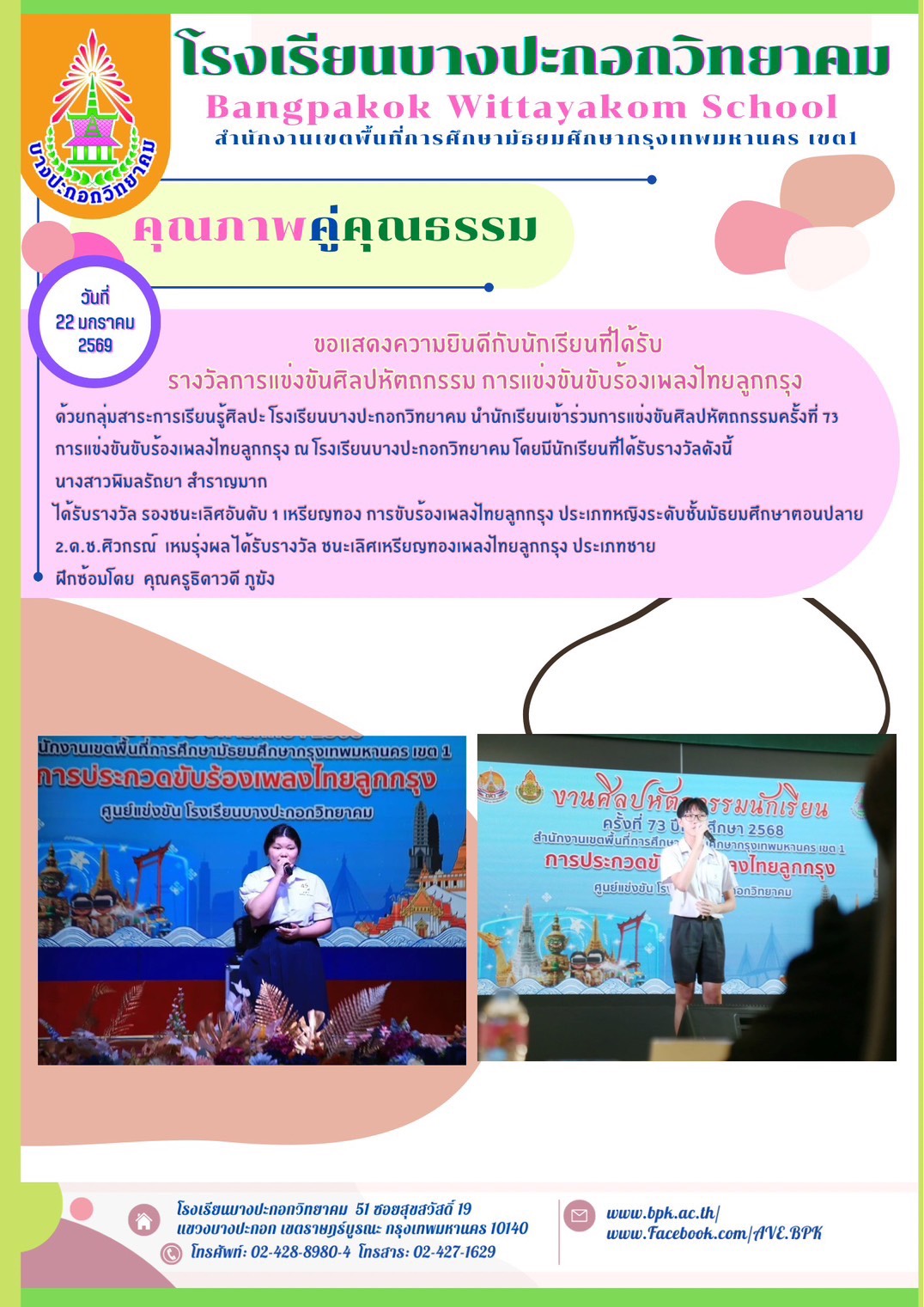 ข่าวประชาสัมพันธ์ 73