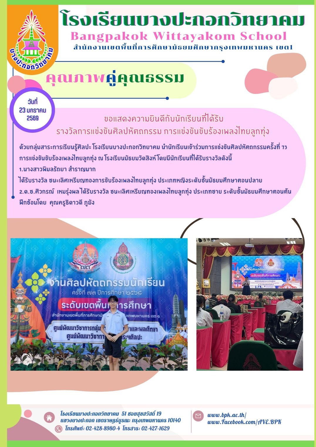 ข่าวประชาสัมพันธ์ 66