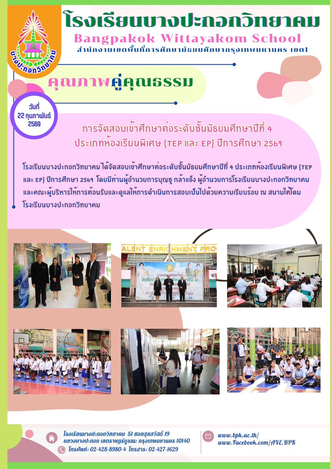 ข่าวประชาสัมพันธ์ 33
